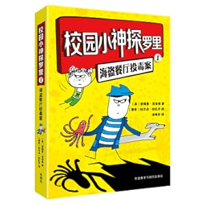 Image du vendeur pour Campus Little God detectors 1 pirate restaurant poisoning case(Chinese Edition) mis en vente par liu xing