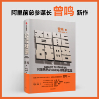 Seller image for Smart Strategy Alibaba's Success and Strategy New Blueprint [Smart Business What Alibaba's Success Reveals ABou] CITIC Publishing House(Chinese Edition) for sale by liu xing