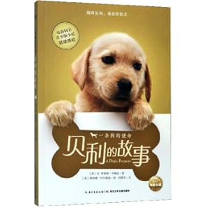 Imagen del vendedor de A dog's mission: Baile's story(Chinese Edition) a la venta por liu xing