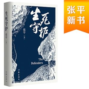 Imagen del vendedor de Life and death guards (Mao Dun Literature Award winner. People's Writers Zhang Ping's new 2020 new work)(Chinese Edition) a la venta por liu xing