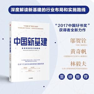 Immagine del venditore per China's new infrastructure future layout and action route Huang Qifan recommended CITIC Publishing House(Chinese Edition) venduto da liu xing