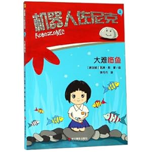 Immagine del venditore per Robot ANNIC 2: Big sad fish(Chinese Edition) venduto da liu xing