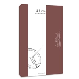 Image du vendeur pour Nanjing University Reading Classic Plan: Thinking Notes(Chinese Edition) mis en vente par liu xing