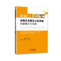 Seller image for National Food Nutrition Education Demonstration Base Creation Mode and Practice(Chinese Edition) for sale by liu xing