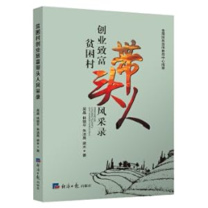 Immagine del venditore per Poor villages are entrepreneurship(Chinese Edition) venduto da liu xing