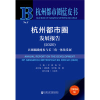 Immagine del venditore per Hangzhou Metropolitan Blue Book: Hangzhou Metropolitan Development Report 2020(Chinese Edition) venduto da liu xing