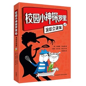 Image du vendeur pour Campus Little God detects Roli 4 Concert Mystery(Chinese Edition) mis en vente par liu xing