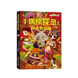 Imagen del vendedor de Puppet Detective Mission 2: Variety Stage Play(Chinese Edition) a la venta por liu xing