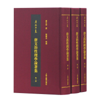 Seller image for Tang Wenzhi 's Research Collection (All three) (Tang Wen Guanji)(Chinese Edition) for sale by liu xing