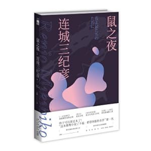 Imagen del vendedor de Mouse night(Chinese Edition) a la venta por liu xing