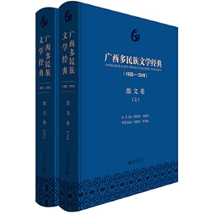 Imagen del vendedor de Guangxi Multi-ethnic Literature Classics (1958-2018) Prose(Chinese Edition) a la venta por liu xing