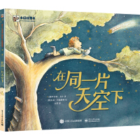 Image du vendeur pour Small Mammoth Children's Book: Under the same sky (hardcover) (3-6 years old)(Chinese Edition) mis en vente par liu xing
