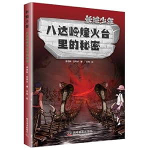 Image du vendeur pour The secret of the Badaling ancestral(Chinese Edition) mis en vente par liu xing