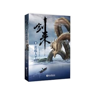 Seller image for Sword is 9:(Chinese Edition) for sale by liu xing
