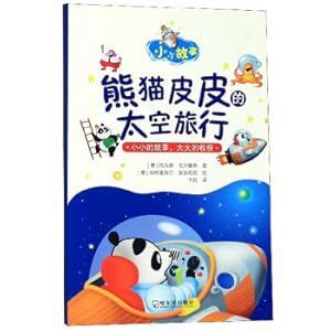 Imagen del vendedor de Panda leather space travel little story(Chinese Edition) a la venta por liu xing