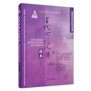Immagine del venditore per Han Russia Contemporary Chinese Poetry Series: Contemporary Poets(Chinese Edition) venduto da liu xing