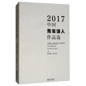 Seller image for 2017 Chinese youth poet works(Chinese Edition) for sale by liu xing
