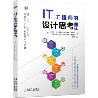 Imagen del vendedor de IT engineer design thinking(Chinese Edition) a la venta por liu xing