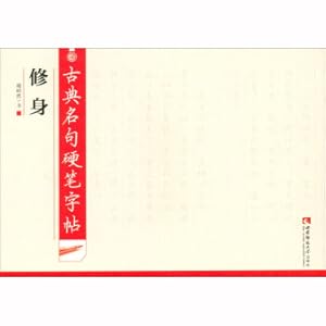 Seller image for Classical famous hard pen word Slim(Chinese Edition) for sale by liu xing