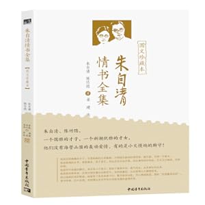 Immagine del venditore per Zhu Ziqing's complete works (Graphic Collection)(Chinese Edition) venduto da liu xing