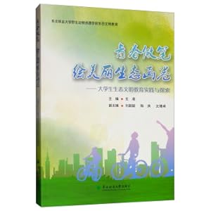 Seller image for Youth to do a pen painting beautiful ecological scroll: college students' ecological civilization education practice practice and exploration(Chinese Edition) for sale by liu xing