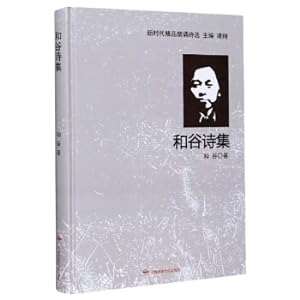 Seller image for And the poetry collection of the new era of the poetry(Chinese Edition) for sale by liu xing