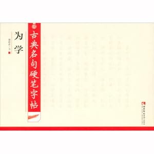 Seller image for Classical famous hard pens (Chinese Edition) for sale by liu xing