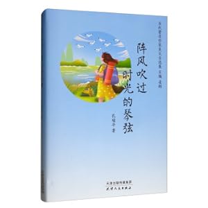 Seller image for Bunch of wind blows the strings(Chinese Edition) for sale by liu xing