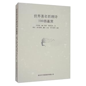 Immagine del venditore per World famous philosophical poem 100 appreciation(Chinese Edition) venduto da liu xing