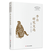 Image du vendeur pour Li Bai Research Wen (Sichuan History Celebrity Sergeant Book Research Series)(Chinese Edition) mis en vente par liu xing