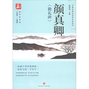 Seller image for Yan Zhenqing Diligent Monument Yi Zi Ji Series Chinese famous postgraduate and practice series(Chinese Edition) for sale by liu xing