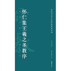 Seller image for Collection of college calligraphy professional monument: Huai Renji Wang Xizhi's holy(Chinese Edition) for sale by liu xing
