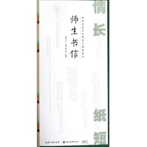 Image du vendeur pour Emotional Paper. Shinying. Chapter. Cedar Hard Pen. Sauquel: Teacher and Student Letter(Chinese Edition) mis en vente par liu xing