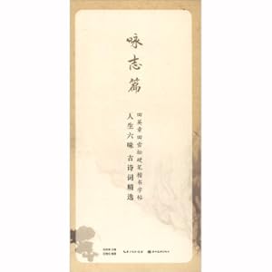 Image du vendeur pour Tian Yingtian Cedong Hard Pen sketching - Life Liuwei Ancient Poetry Collection - Yu Zhi(Chinese Edition) mis en vente par liu xing