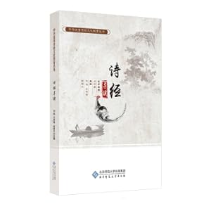 Immagine del venditore per Book of Book of Songs. China Excellent Traditional Culture Education Series(Chinese Edition) venduto da liu xing