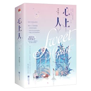 Seller image for Heart (full two book) (order randomly draw the authors of the gift book Tasty! Best-selling writer Qingluo(Chinese Edition) for sale by liu xing
