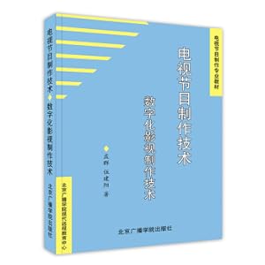 Immagine del venditore per [On-demand print] TV program production technology(Chinese Edition) venduto da liu xing