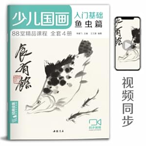 Seller image for Children's Chinese painting entry foundation fish(Chinese Edition) for sale by liu xing