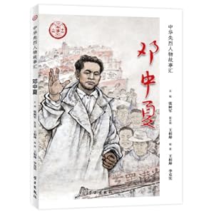 Image du vendeur pour Deng Zhongxia(Chinese Edition) mis en vente par liu xing