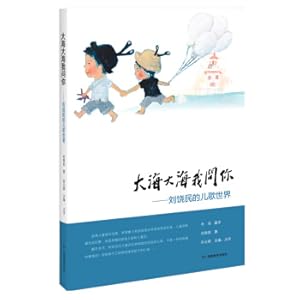 Image du vendeur pour The sea sea. I ask you - Liu Rao people's songs(Chinese Edition) mis en vente par liu xing