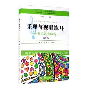 Imagen del vendedor de ICHY & Singing Purchasing Ear - Adapting Children's Song Creation (2nd Edition)(Chinese Edition) a la venta por liu xing