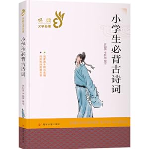 Immagine del venditore per Primary school students must return to ancient poetry(Chinese Edition) venduto da liu xing