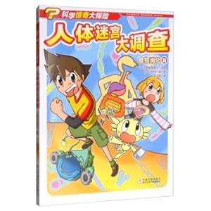 Imagen del vendedor de Scientific Surprise Adventure: Human Maze Survey (Food Digestion)(Chinese Edition) a la venta por liu xing