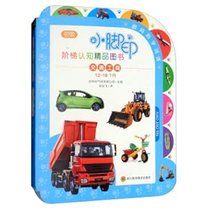 Seller image for Transportation (12-18 months) small footprint ladder cognitive boutique book(Chinese Edition) for sale by liu xing