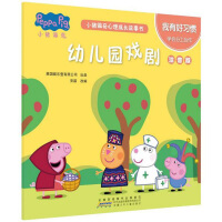 Image du vendeur pour Kindergarten Drama: I have a good habit to learn to work together (the phonetic version) Piggy. Pig Pat. Psychological Growth Story(Chinese Edition) mis en vente par liu xing