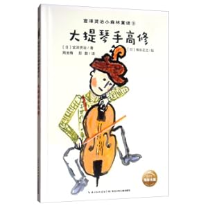 Image du vendeur pour Cello hand. high-revolutionary palace. Zhejian. small forest fairy tale(Chinese Edition) mis en vente par liu xing