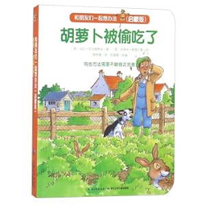 Imagen del vendedor de Carrots are steadped and friends think together (enlightenment)(Chinese Edition) a la venta por liu xing