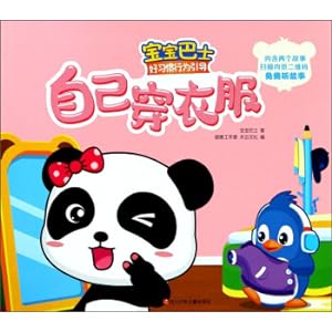 Immagine del venditore per Wear your own baby bus good habits guidance(Chinese Edition) venduto da liu xing