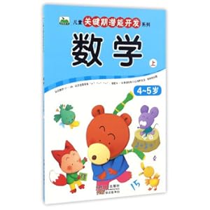 Imagen del vendedor de Mathematics (4-5 years old) Children's key period potential development series(Chinese Edition) a la venta por liu xing