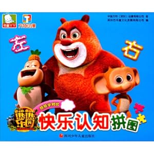 Seller image for Xiong bee Park Happy Cognitive Puzzle: Bearology Comparison(Chinese Edition) for sale by liu xing